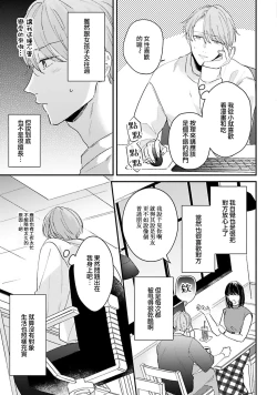 Page 4 of hodokeru koi wa yoi mo amai mo | 绽放的恋爱皆为醉与甜1-5