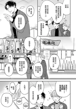 Page 51 of hodokeru koi wa yoi mo amai mo | 绽放的恋爱皆为醉与甜1-5