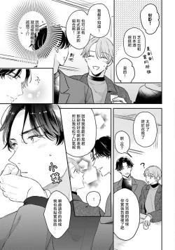 Page 53 of hodokeru koi wa yoi mo amai mo | 绽放的恋爱皆为醉与甜1-5