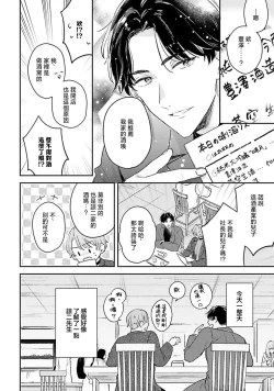 Page 56 of hodokeru koi wa yoi mo amai mo | 绽放的恋爱皆为醉与甜1-5
