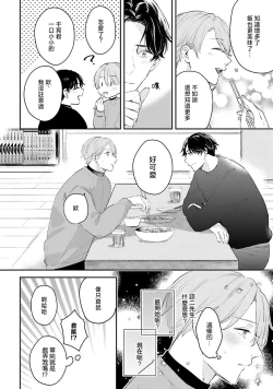 Page 62 of hodokeru koi wa yoi mo amai mo | 绽放的恋爱皆为醉与甜1-5