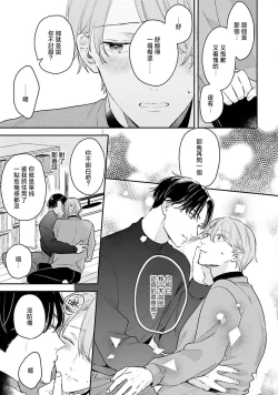 Page 65 of hodokeru koi wa yoi mo amai mo | 绽放的恋爱皆为醉与甜1-5