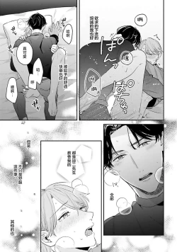 Page 75 of hodokeru koi wa yoi mo amai mo | 绽放的恋爱皆为醉与甜1-5