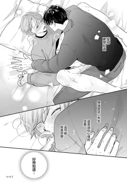Page 76 of hodokeru koi wa yoi mo amai mo | 绽放的恋爱皆为醉与甜1-5