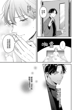 Page 88 of hodokeru koi wa yoi mo amai mo | 绽放的恋爱皆为醉与甜1-5
