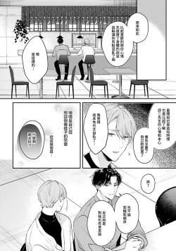 Page 89 of hodokeru koi wa yoi mo amai mo | 绽放的恋爱皆为醉与甜1-5