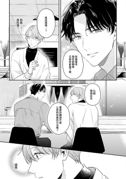 Page 90 of hodokeru koi wa yoi mo amai mo | 绽放的恋爱皆为醉与甜1-5