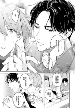 Page 92 of hodokeru koi wa yoi mo amai mo | 绽放的恋爱皆为醉与甜1-5