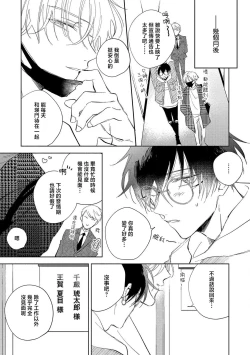 Page 25 of Boku no Tsugai wa Thoroughbred Ω5