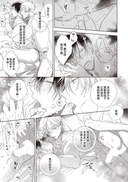 Page 64 of Boku no Tsugai wa Thoroughbred Ω5