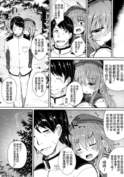 Page 4 of Akatsuki to Issho ni Atatakai Koi o Sugoshitai