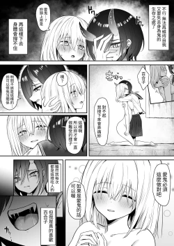 Page 13 of Yuri Tenshi to Ai no Oni
