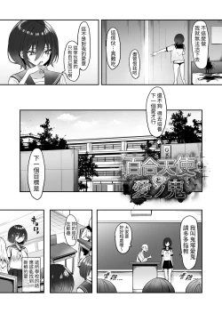 Page 5 of Yuri Tenshi to Ai no Oni