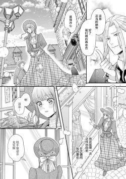 Page 10 of Hiroware Lily wa Amai Uso ni Hodasareru Wake Ari Kizoku-sama wa Shoya kara Dekiai desu | 被捡回来的莉莉 为甜美谎言所缚 4