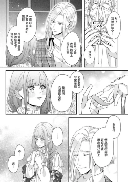 Page 15 of Hiroware Lily wa Amai Uso ni Hodasareru Wake Ari Kizoku-sama wa Shoya kara Dekiai desu | 被捡回来的莉莉 为甜美谎言所缚 4
