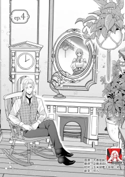 Page 1 of Hiroware Lily wa Amai Uso ni Hodasareru Wake Ari Kizoku-sama wa Shoya kara Dekiai desu | 被捡回来的莉莉 为甜美谎言所缚 4