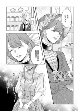 Page 25 of Hiroware Lily wa Amai Uso ni Hodasareru Wake Ari Kizoku-sama wa Shoya kara Dekiai desu | 被捡回来的莉莉 为甜美谎言所缚 4