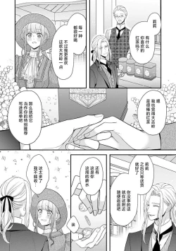 Page 9 of Hiroware Lily wa Amai Uso ni Hodasareru Wake Ari Kizoku-sama wa Shoya kara Dekiai desu | 被捡回来的莉莉 为甜美谎言所缚 4