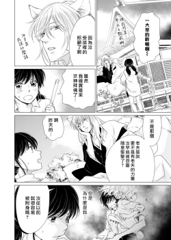 Page 100 of koi no kamisama wa sukebenanodesu. | 恋爱神明大人是色鬼 1-6 end