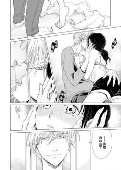 Page 114 of koi no kamisama wa sukebenanodesu. | 恋爱神明大人是色鬼 1-6 end