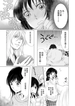 Page 128 of koi no kamisama wa sukebenanodesu. | 恋爱神明大人是色鬼 1-6 end