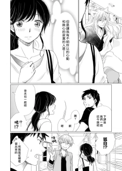 Page 131 of koi no kamisama wa sukebenanodesu. | 恋爱神明大人是色鬼 1-6 end