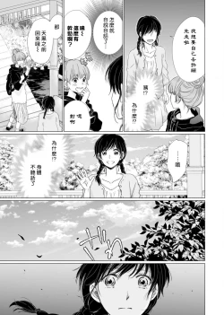 Page 136 of koi no kamisama wa sukebenanodesu. | 恋爱神明大人是色鬼 1-6 end