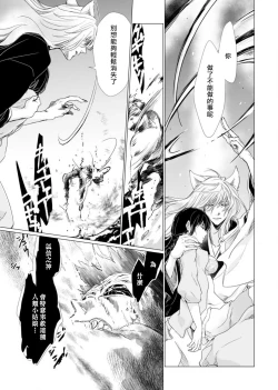 Page 140 of koi no kamisama wa sukebenanodesu. | 恋爱神明大人是色鬼 1-6 end