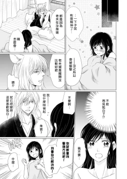 Page 148 of koi no kamisama wa sukebenanodesu. | 恋爱神明大人是色鬼 1-6 end