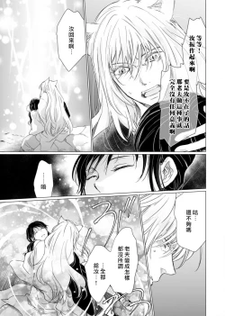 Page 161 of koi no kamisama wa sukebenanodesu. | 恋爱神明大人是色鬼 1-6 end