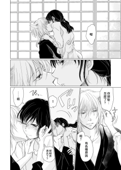 Page 166 of koi no kamisama wa sukebenanodesu. | 恋爱神明大人是色鬼 1-6 end