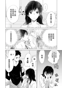 Page 18 of koi no kamisama wa sukebenanodesu. | 恋爱神明大人是色鬼 1-6 end