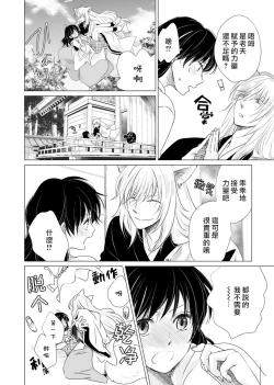 Page 24 of koi no kamisama wa sukebenanodesu. | 恋爱神明大人是色鬼 1-6 end