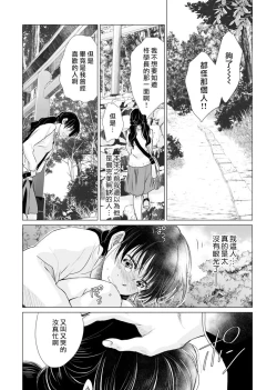 Page 31 of koi no kamisama wa sukebenanodesu. | 恋爱神明大人是色鬼 1-6 end