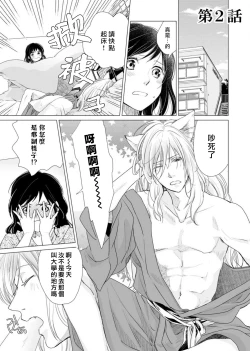 Page 41 of koi no kamisama wa sukebenanodesu. | 恋爱神明大人是色鬼 1-6 end
