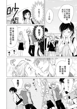 Page 44 of koi no kamisama wa sukebenanodesu. | 恋爱神明大人是色鬼 1-6 end