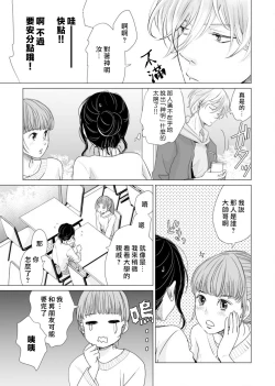 Page 49 of koi no kamisama wa sukebenanodesu. | 恋爱神明大人是色鬼 1-6 end