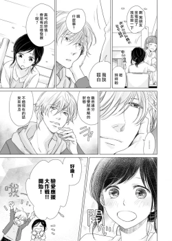 Page 51 of koi no kamisama wa sukebenanodesu. | 恋爱神明大人是色鬼 1-6 end