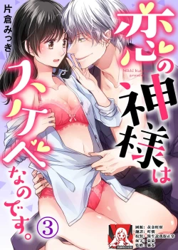 Page 66 of koi no kamisama wa sukebenanodesu. | 恋爱神明大人是色鬼 1-6 end