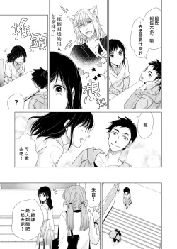 Page 70 of koi no kamisama wa sukebenanodesu. | 恋爱神明大人是色鬼 1-6 end
