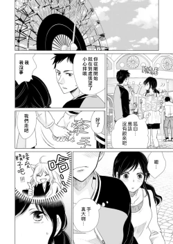 Page 75 of koi no kamisama wa sukebenanodesu. | 恋爱神明大人是色鬼 1-6 end