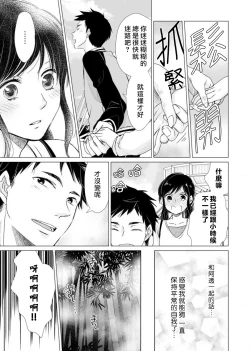 Page 78 of koi no kamisama wa sukebenanodesu. | 恋爱神明大人是色鬼 1-6 end