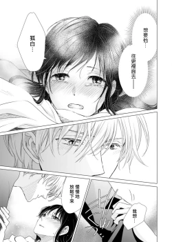 Page 90 of koi no kamisama wa sukebenanodesu. | 恋爱神明大人是色鬼 1-6 end
