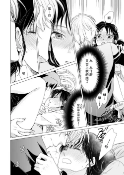 Page 98 of koi no kamisama wa sukebenanodesu. | 恋爱神明大人是色鬼 1-6 end