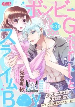 Page 108 of bonbi Girl to suraimu Boy| 贫困女子和史莱姆男子1-7