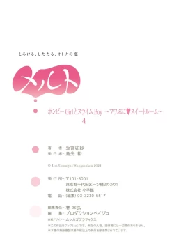 Page 178 of bonbi Girl to suraimu Boy| 贫困女子和史莱姆男子1-7