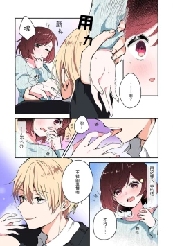 Page 25 of ijiwaruna jokyoju wa asebamu Karada ni go shushin | 恶趣味的副教授迷恋流汗的身体 1-2