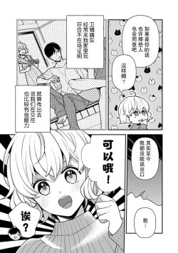 Page 12 of giso kekkon janakatta no!?| 难道不是伪装结婚吗！？1-2