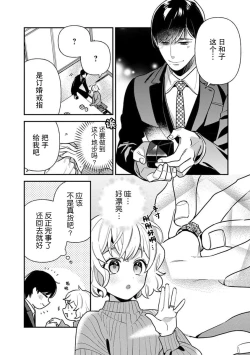 Page 14 of giso kekkon janakatta no!?| 难道不是伪装结婚吗！？1-2