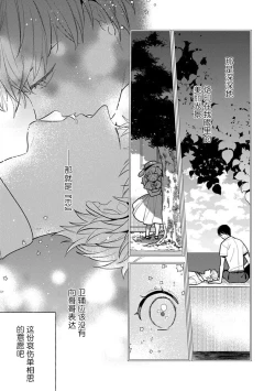 Page 18 of giso kekkon janakatta no!?| 难道不是伪装结婚吗！？1-2
